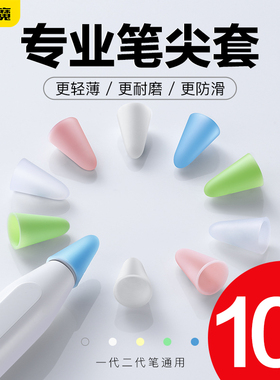 闪魔适用苹果apple pencil笔套防滑硅胶类纸膜pencil笔尖保护套1/2一二代超薄静音耐磨纸胶带ipad笔头盒耐磨