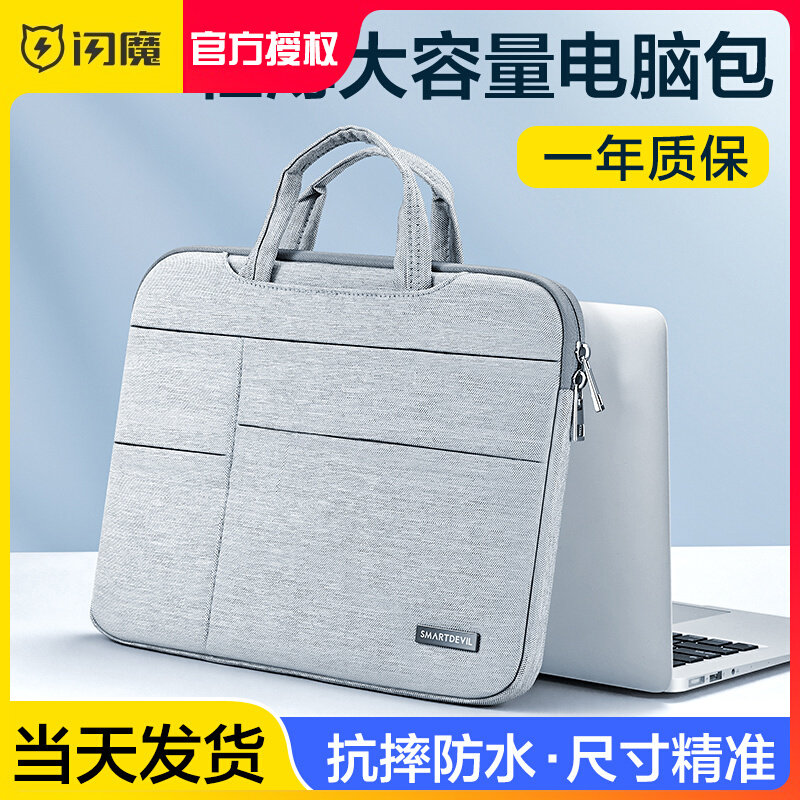 闪魔笔记本电脑包手提适用华为matebook联想女14苹果macbook15点6寸小新air13.3内胆包pro15.6戴尔16男保护套怎么看?