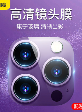 闪魔适用苹果14镜头膜iPhone15Pro手机后摄像头13Promax镜头保护圈14Pro全包15plus单个13mini全包钢化保护膜