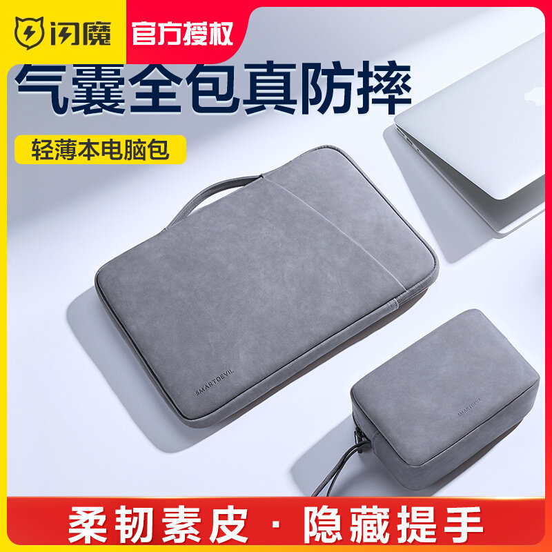 闪魔 笔记本电脑手提内胆包适用苹果macbook华为mate13.3小新air14寸女小米保护套平板pro15.6收纳ipad联想包怎么看?