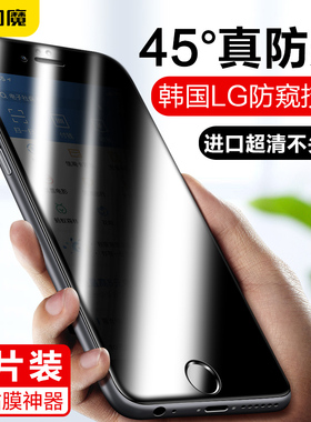 闪魔苹果iphone7P/8plus防窥钢化膜7Plus全屏覆盖苹果7/8防偷窥SE2新款se第二代3代防偷看手机隐私保护贴膜