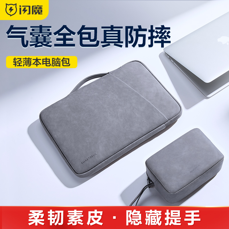 闪魔 笔记本电脑手提内胆包适用苹果macbook华为mate13.3小新air14寸女小米保护套平板pro15.6收纳ipad联想包 3C数码配件 笔记本电脑包 原图主图