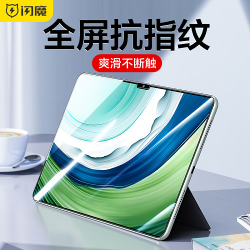 闪魔适用于华为matepadpro13.2钢化膜MatePad Pro全屏平板蓝光13.2英寸全覆盖保护抗指纹PAD高清蓝光贴膜por