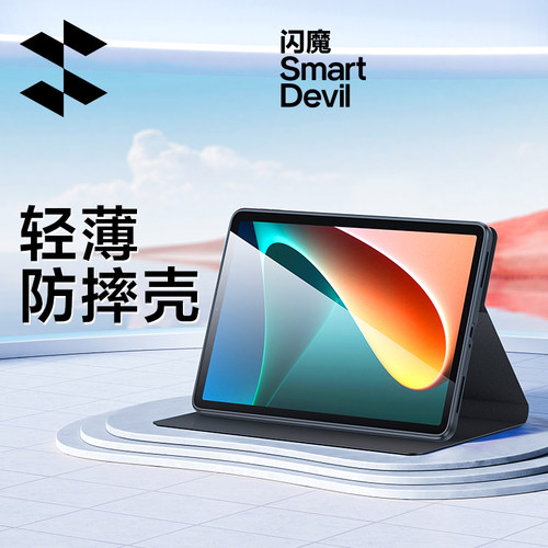 闪魔小米平板轻薄防摔保护套