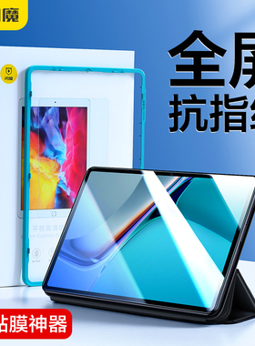 闪魔适用华为Matepadair12钢化膜matepad11.5'S平板pro13.2英寸柔光高清全屏25款12.6电脑10.4SE保护贴膜v8x9