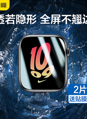 闪魔适用applewatch膜S10苹果iWatch S9代全屏软膜11手表S7钢化膜S6水凝watch4/5全包se3覆盖屏幕8保护ultra2