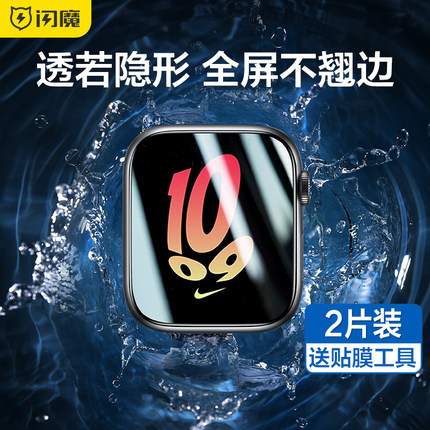 闪魔适用applewatch膜S10苹果iWatch S9代全屏软膜11手表S7钢化膜S6水凝watch4/5全包se3覆盖屏幕8保护ultra2