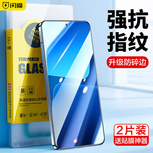 闪魔小米15/17高清抗蓝光钢化膜