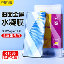 闪魔适用于荣耀magic5钢化膜magic5Pro手机膜水凝Magic 5华为全屏曲面保护手机贴膜por