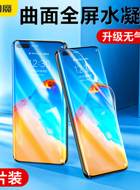 闪魔适用华为P40水凝软膜p50pro全屏覆盖P40pro+高清p30pro曲面抗摔防划痕全包peo手机贴膜por