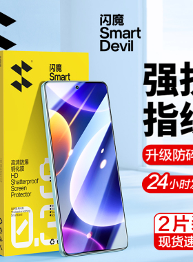 闪魔适用Turbo4/3红米note15pro钢化膜tpro手机膜Note12/14高清redmi Note8/9/10/11/13Pro+抗摔防爆保护贴膜