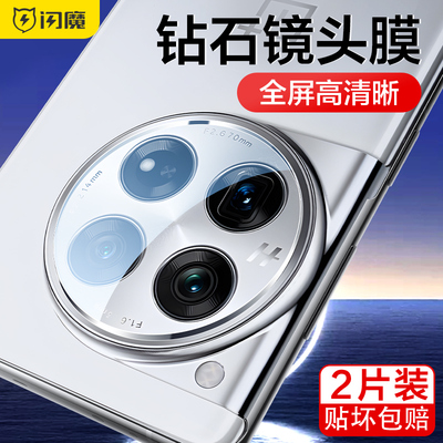 闪魔适用一加13镜头膜一加Ace5pro手机摄像头膜Ace5后置相机钢化膜高清保护圈抗摔防爆款玻璃膜1+13镜头贴膜