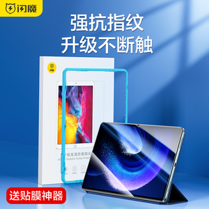 闪魔小米平板6/6pro全屏钢化膜