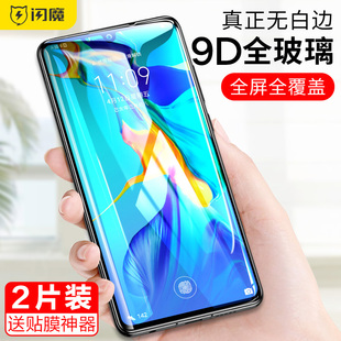 闪魔 适用于华为p30pro钢化膜p30pro全屏覆盖抗蓝光9D全屏热弯曲面全包边高清手机膜防爆保护贴膜por