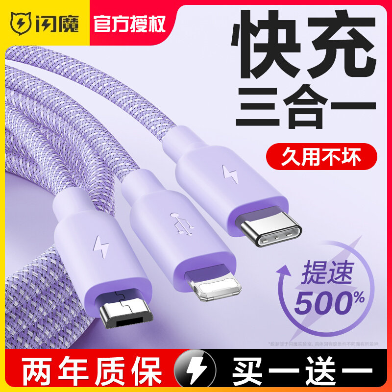 闪魔三合一数据线器充电线66W快充一拖三车载适用苹果华为小米安卓 vivo手机typec三头多功能6A闪充加长通用使用感如何?
