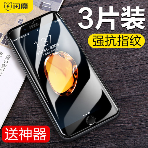 闪魔iPhone钢化膜高清防爆防摔