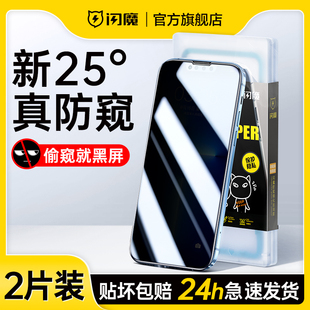 闪魔适用苹果11 14ProMax手机12膜XR全屏x挡7 8防窥屏 13防窥膜iPhone14pro防窥钢化膜13ProMax防偷窥膜15新款