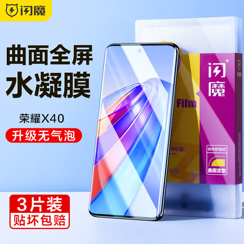 闪魔适用于荣耀X40钢化膜软荣耀x40手机膜水凝软膜全屏覆盖华为x40曲面全包高清防摔5G手机保护贴膜