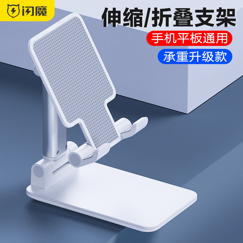 闪魔手机支架桌面直播平板ipad床上随身小巧升降伸缩款便携支撑架