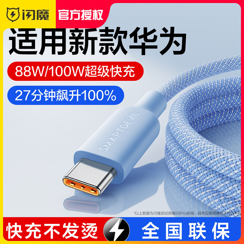 闪魔type-c数据线6a超级快充适用华为Mate60pro荣耀88w66小米安卓tpc手机100w充电器宝5a线usb转typec线属于什么档次？