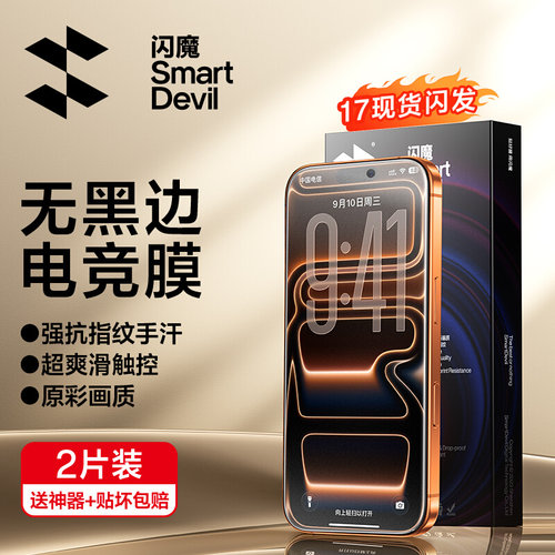 闪魔iPhone全系列磨砂钢化膜