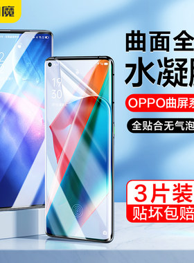 闪魔OPPOFindX7/X6Pro高清水凝膜