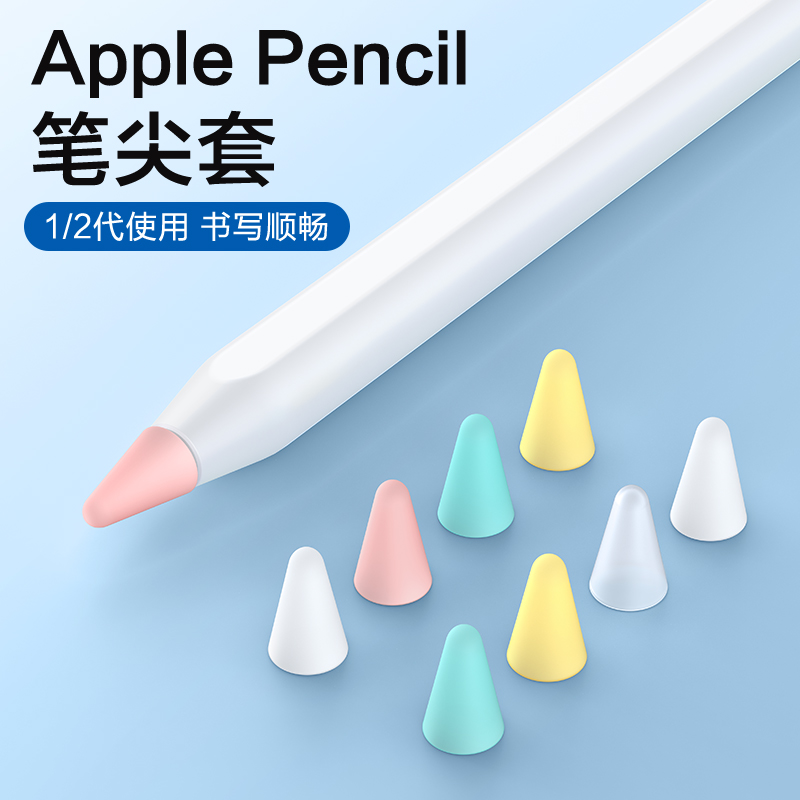 闪魔笔尖套适用苹果ApplePencil笔尖保护套电容笔双阻尼硅胶pencil类纸膜一代2二代iPencil笔头iPad笔套