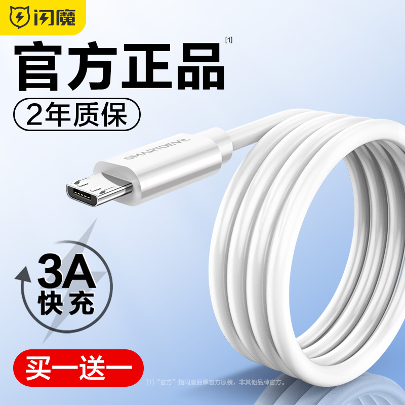闪魔安卓数据线usb手机充电线