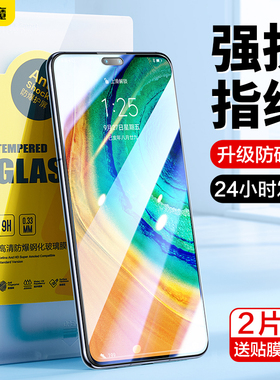 闪魔适用华为mate30钢化膜mate50手机膜50E蓝光mate20x5G版mate10pro高清mate9防指纹por手机玻璃保护贴膜