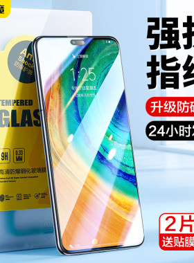 闪魔华为mate30/50高清钢化膜