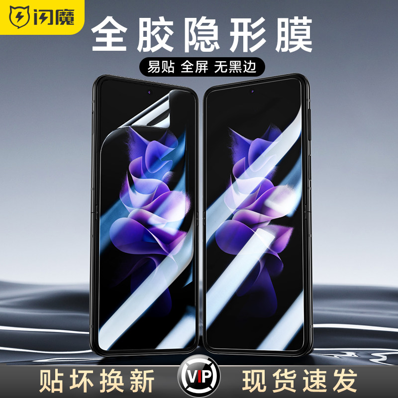 闪魔适用三星W23 Flip手机膜GalaxyZ Flip4折叠屏保护膜W23Flip钢化膜flip全屏水凝膜高清ZFlip4全胶防摔贴膜