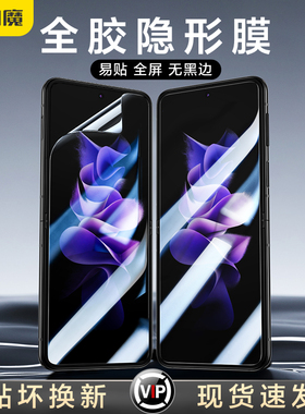 闪魔适用三星W23 Flip手机膜GalaxyZ Flip4折叠屏保护膜W23Flip钢化膜flip全屏水凝膜高清ZFlip4全胶防摔贴膜