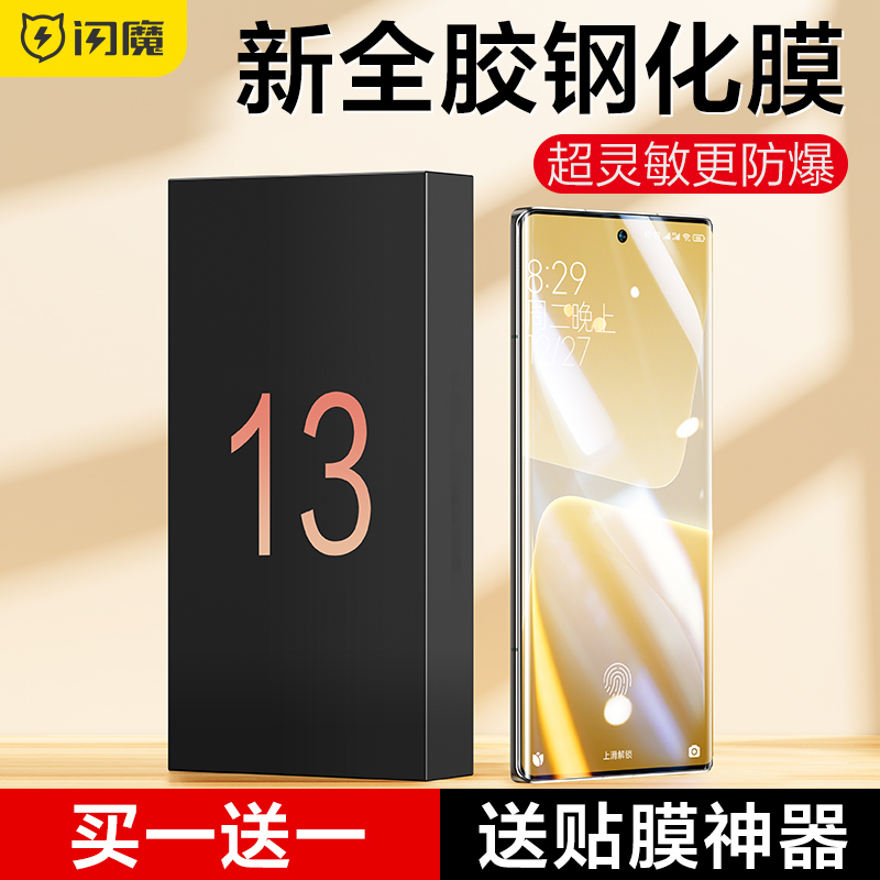 闪魔小米14Pro钢化膜13pro全胶膜12 Pro天玑版Xiaomi12sPro高清全屏覆盖12曲面保护抗指纹钢化玻璃硬手机贴膜