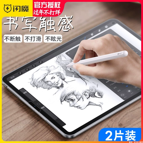 Flash Demon iPadpro -тип бумажной пленки 2021 11 -INCH Рукописная планшет Air4 12.9 Имитационная бумага стальная пленка мягкая 10.5