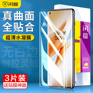 闪魔 适用一加ace2pro手机膜ace2水凝膜1+ace2加ace2pro全屏2por全屏覆盖高清防爆曲面钢化软二por贴膜