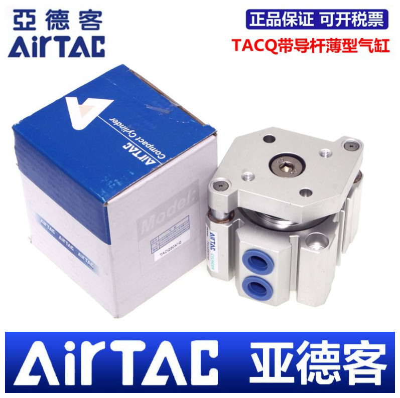 原装亚德客超薄导杆气缸 TACQ20*5/10/15/20/25/30-S AirTAC