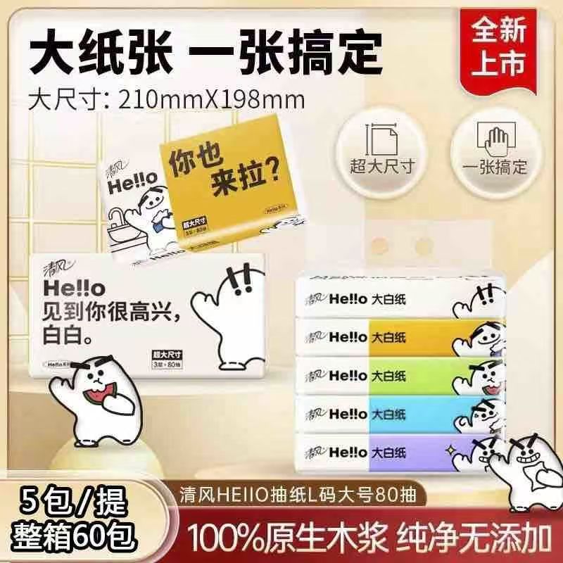 清风hello大白大尺寸面巾纸5包装