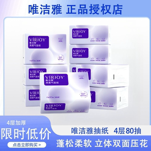 提 清风唯洁雅抽纸纸巾立体加厚80抽大包压花家用面巾纸餐巾纸4包