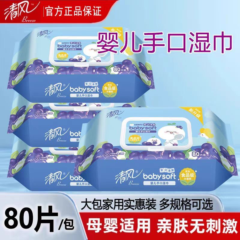 清风宝贝亲亲婴儿手口湿巾大包家庭实惠装湿纸巾80片装/包