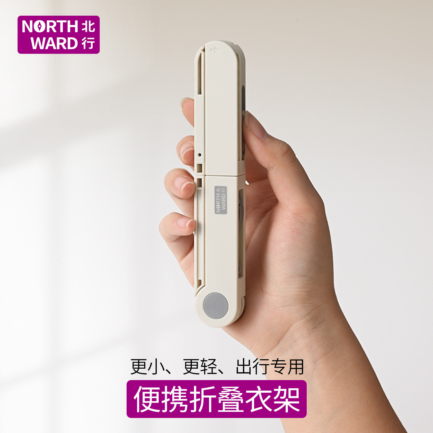 北行便携折叠衣架+更小更轻