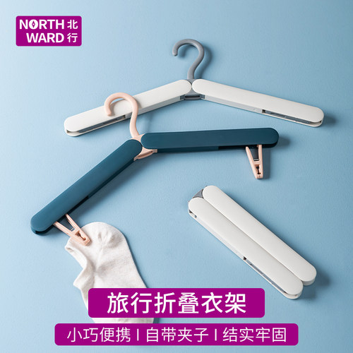 北行折叠衣架小巧便携