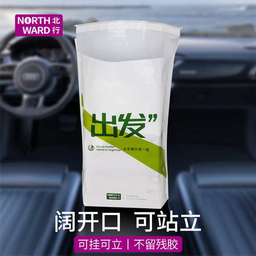 北行车用垃圾袋更大更厚装更多