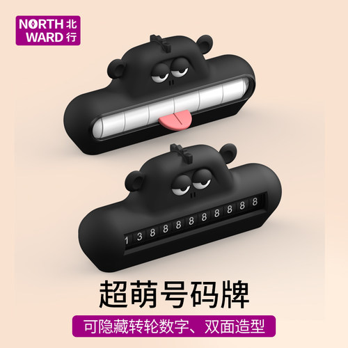 北行停车号码牌双面造型可影藏