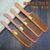 超薄理发电木梳子发廊专业美发男发梳防静电推边修剪平头梳苹果梳