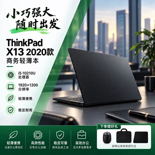 【询单有礼】联想X13笔记本电脑