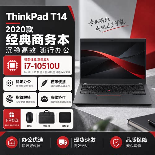 ThinkPadT14S商务办公I7-10510