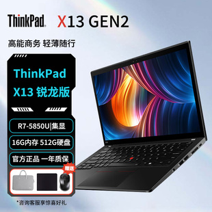 锐龙版 2021 Pro 集显G2酷睿I7锐炬显卡 ThinkPad 5850U X13