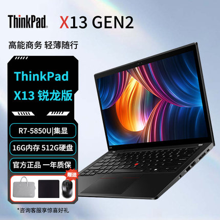 ThinkPad X13 2021 锐龙版 R7 Pro 5850U/集显G2酷睿I7锐炬显卡