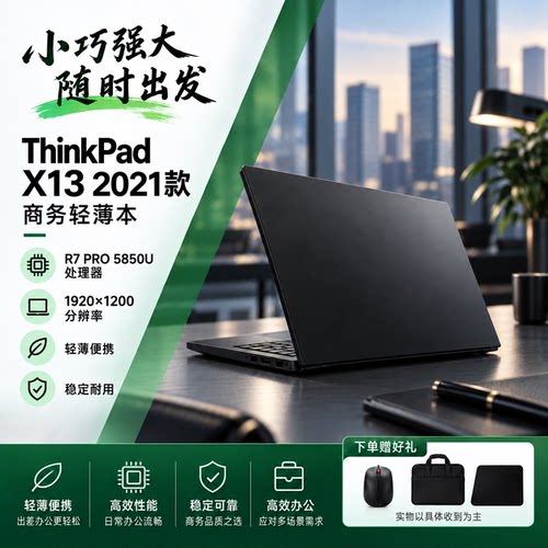 ThinkPadX132021锐龙版轻薄本
