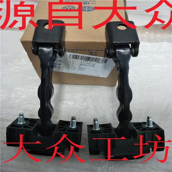 public brand new Bora 09-15 Elegant and handsome Door stopper car door Limit Bracketin the Car/Articles/Fitting/Refit , Auto Parts and Accessories , In the network  category - from Buy2taobao.com to provide professional Taobao agent buy service